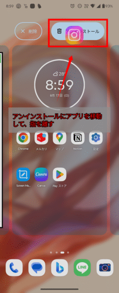 アンインストール手順 - アンインストールにドラッグ&ドロップ