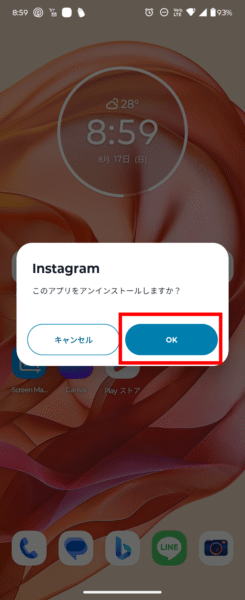 アンインストール手順 - 確認メッセージでOKをタップ