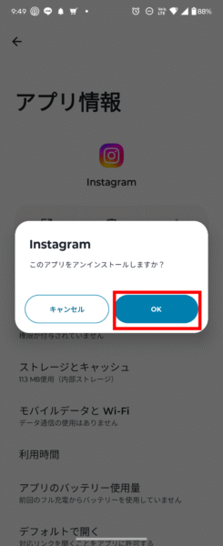 設定からのアンインストール手順 - OKボタンをタップする