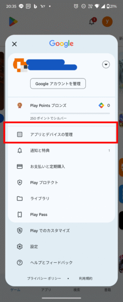Androidアプリ一括アップデート：アプリとデバイスの管理
