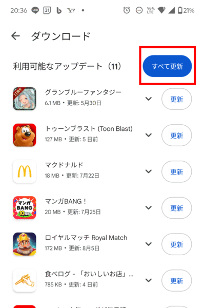 Androidアプリ一括アップデート：全て更新ボタンをタップ