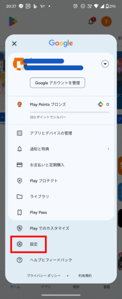 Androidアプリの自動更新設定：設定メニューをタップ