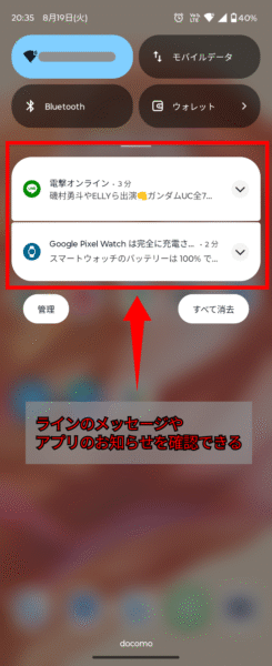 Androidの通知パネルを表示