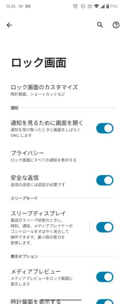 ロック画面の設定を確認