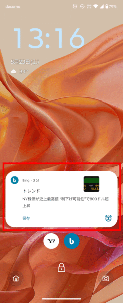 ロック画面で通知を確認