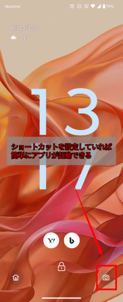 ロック画面でアプリをショートカット起動