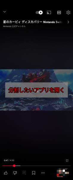 画面分割 - 分割対象のアプリを開く