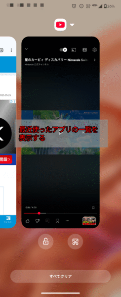 画面分割 - 最近使ったアプリを表示