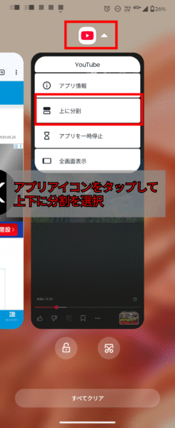 画面分割 - アプリアイコンを選択して分割