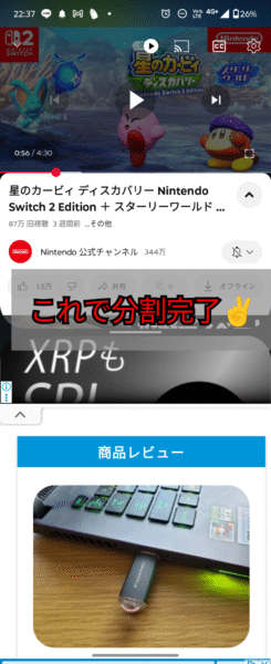 Androidで画面分割完了