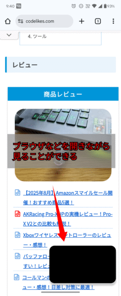 PIPモード確認: ブラウザを開きながら操作可能