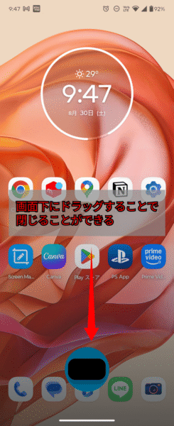 PIPモード確認: 画面下にドラッグしたら閉じれる