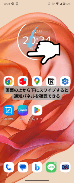 Androidの通知パネルを確認する
