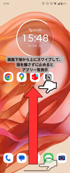 画面下端からスワイプでアプリ一覧