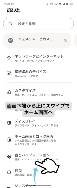画面下端から上にスワイプでホームへ