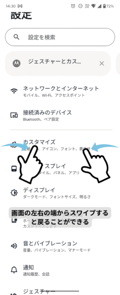 画面の左右端からスワイプで戻る