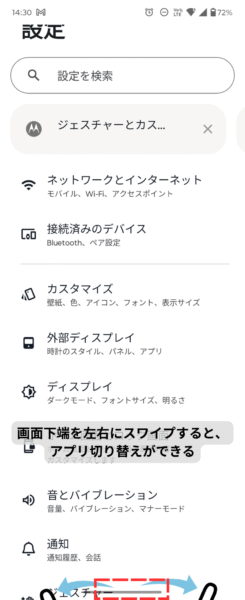 画面下端から左右にスワイプしてアプリ切り替え