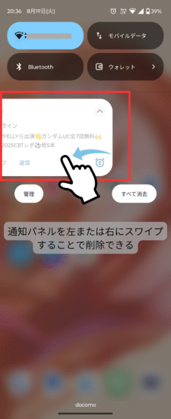 通知を個別で削除する