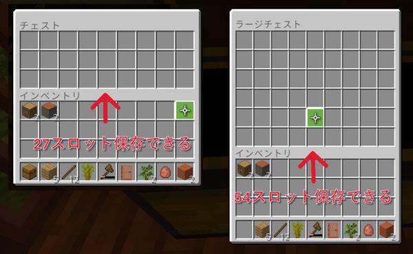 マイクラのチェスト・ラージチェストを比較