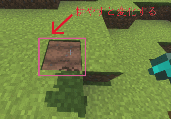 クワで耕すとブロックが変化する