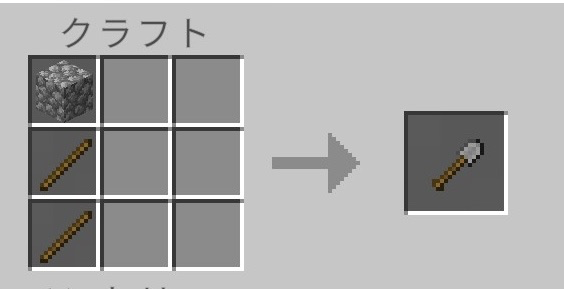 石のシャベルのクラフトレシピ
