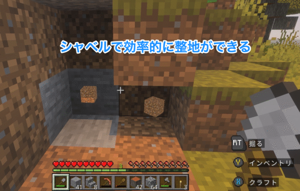 石のシャベルで簡単に整地できる