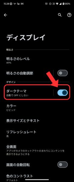 ディスプレイからダークテーマを設定