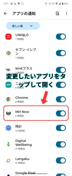 アプリの通知を確認したいアプリを開く
