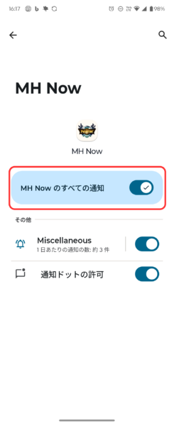 アプリの通知設定を確認