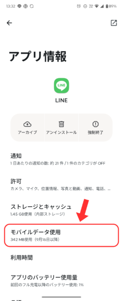 アプリ情報でモバイルデータ使用をタップ