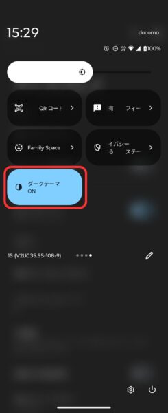 クイック設定からダークテーマに切り替え