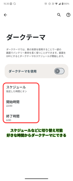スケジュールでダークテーマ切り替え