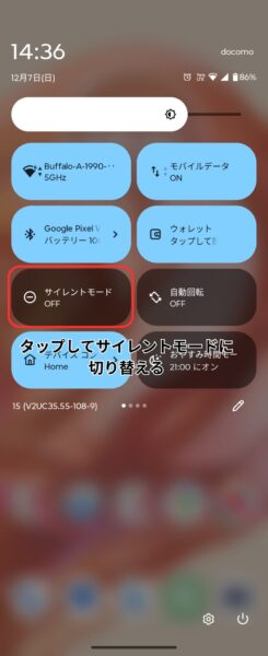 サイレントモードを切り替える