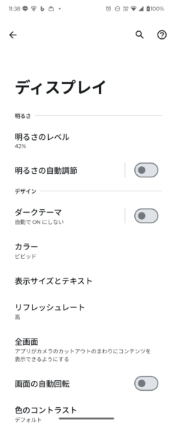 ダークテーマを設定・ディスプレイ画面を開く