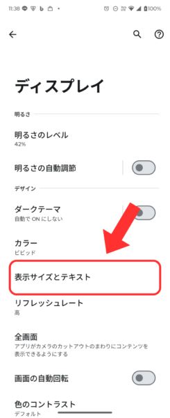 文字サイズ設定・表示サイズとテキスト