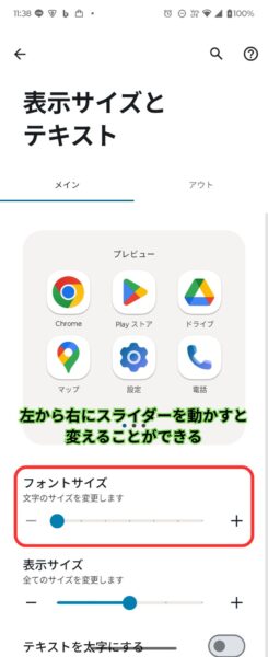 文字サイズ設定・設定スライダー