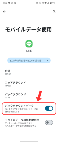 モバイルデータ使用画面でバックグラウンドでの使用を許可