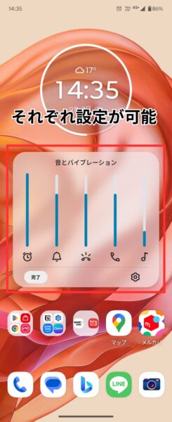 全ての音量設定が可能