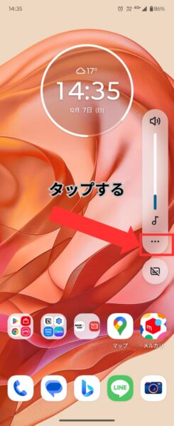 音量設定の詳細ボタンをタップ