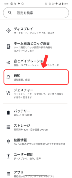 アプリの通知を開く