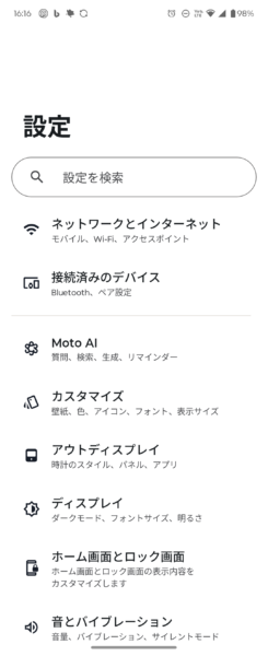 通知設定 - 設定アプリを開く
