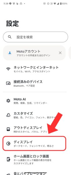 文字サイズ設定・設定アプリを開く