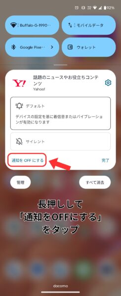 通知から通知をOFFにする