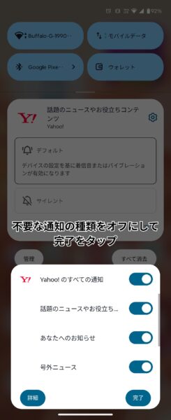 通知種類を選択して通知をOFF