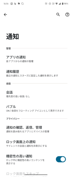 通知画面からアプリの通知へ