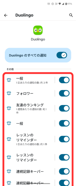 通知カテゴリを確認する