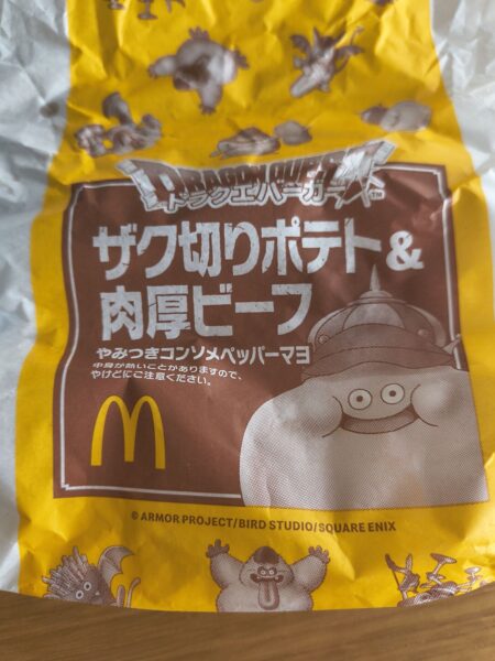 ザク切りポテト&肉厚ビーフ(ドラクエ)のパッケージ