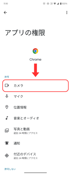 アプリの権限画面からカメラ権限へ