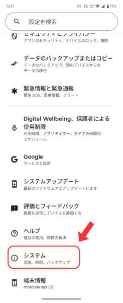 アプリ設定からシステムへ