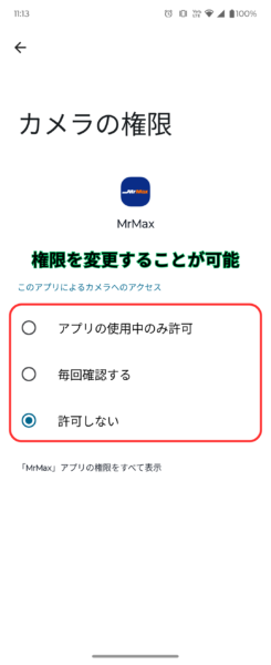 カメラ権限の設定